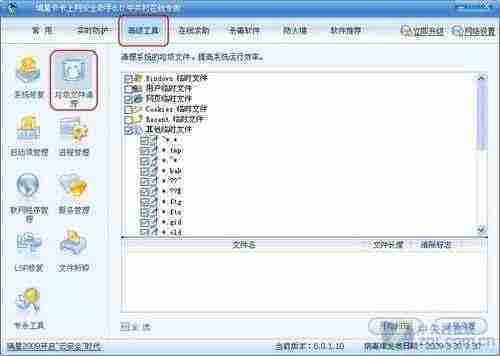 應用達人堂08期：系統排毒完全手冊(3)