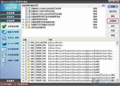 應用達人堂08期：系統排毒完全手冊(2)